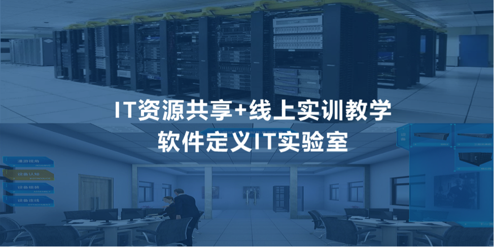 韻盛發(fā)科技的虛擬實(shí)驗(yàn)室云服務(wù)技術(shù)助力中興的培訓(xùn)業(yè)務(wù)